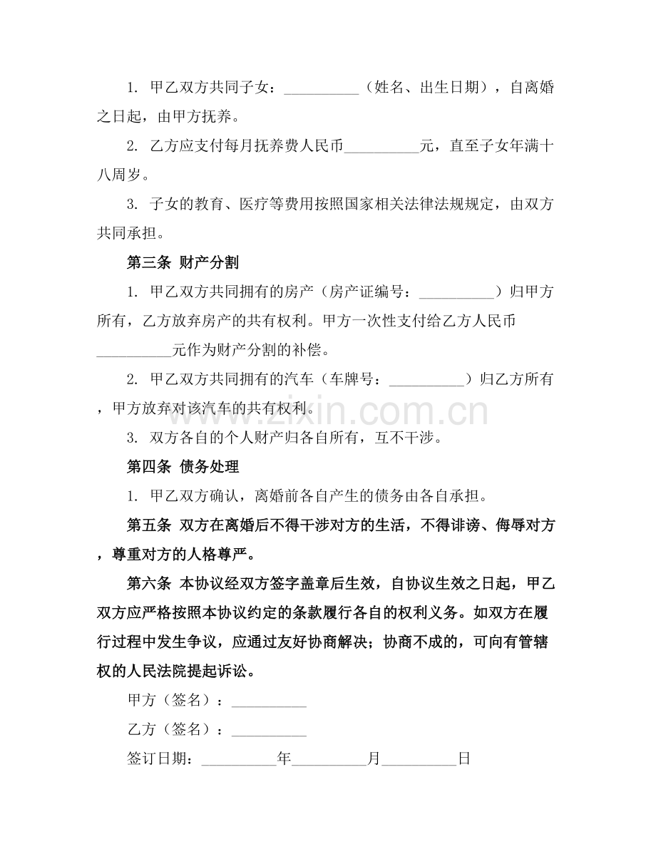 全新离婚诉状书模板2025年通用.docx_第2页