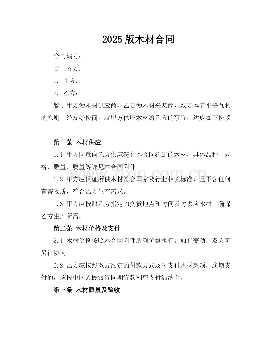 2025版木材合同.docx_第1页