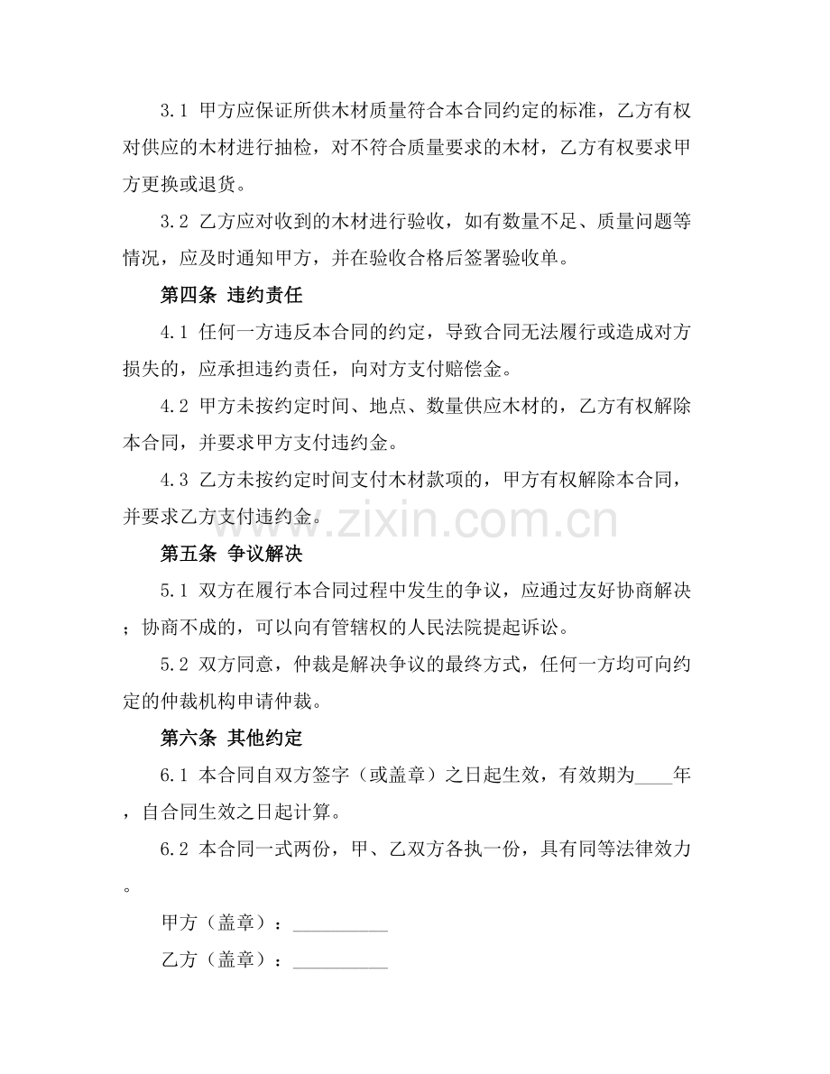 2025版木材合同.docx_第2页