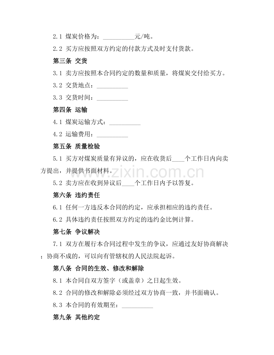 2025煤炭销售合同范本.docx_第2页