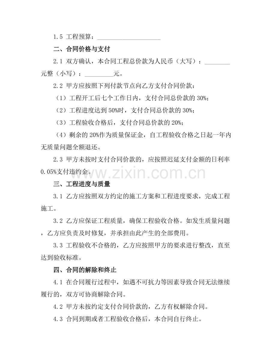 室外工程合同范本2025年通用.docx_第2页