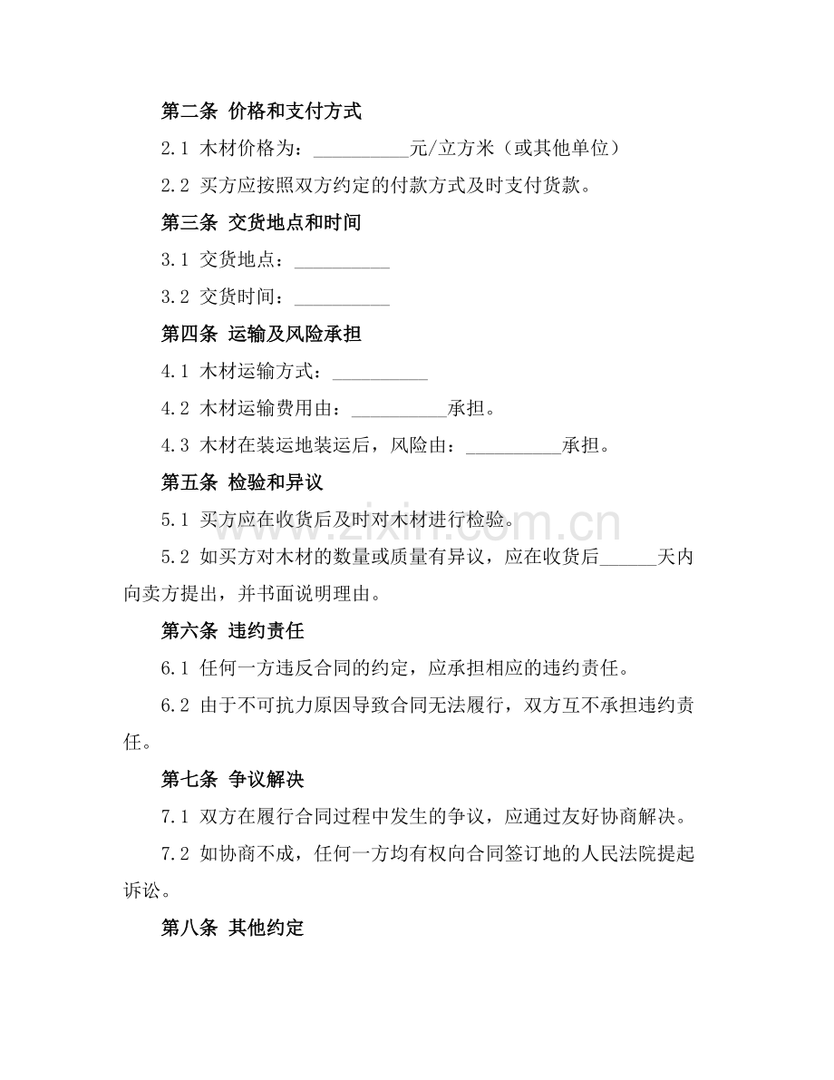 2025版木材买卖合同范本.docx_第2页