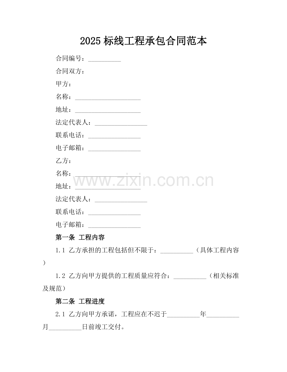 2025标线工程承包合同范本.docx_第1页