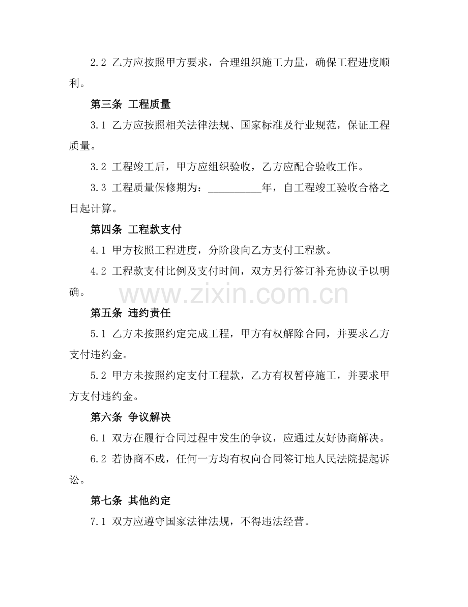2025标线工程承包合同范本.docx_第2页
