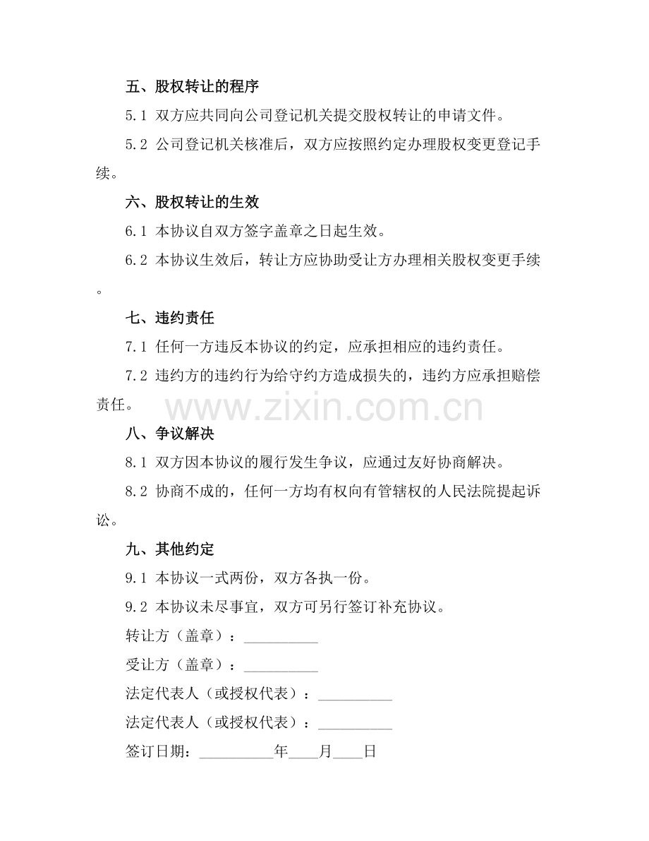 2025版公司内部股权转让协议书.docx_第2页