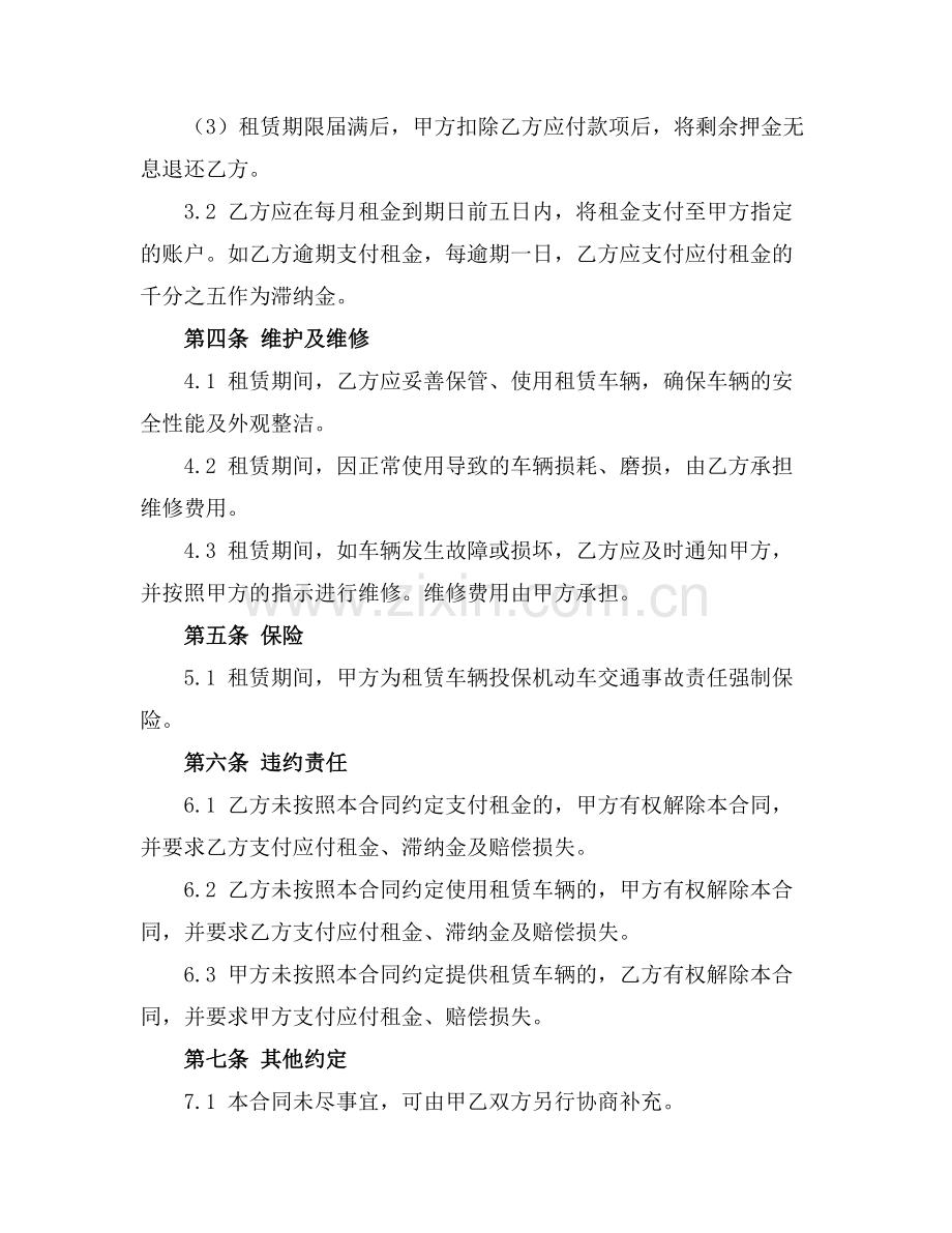 2025租车合同租车合同书违约条款.docx_第2页