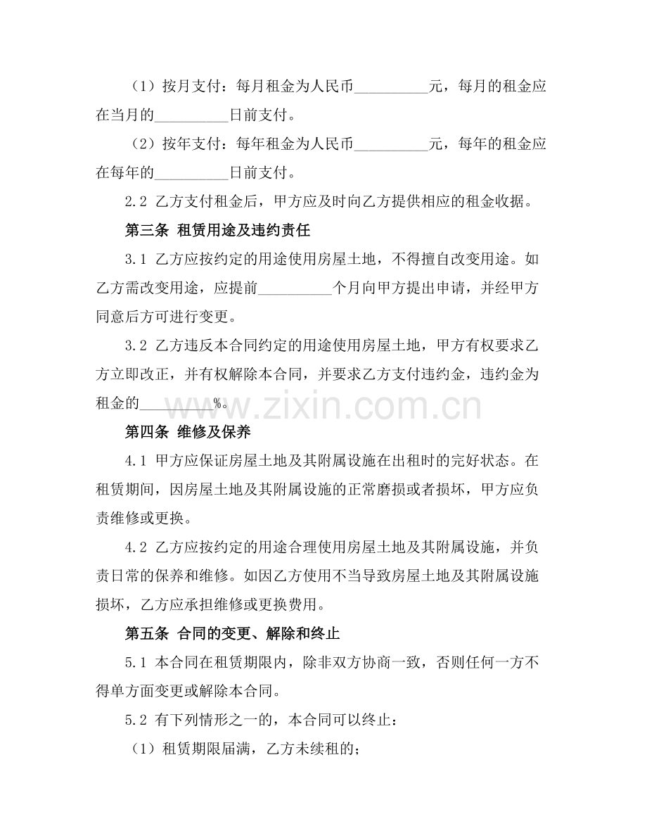 2025版房屋土地出租合同书范文.docx_第2页
