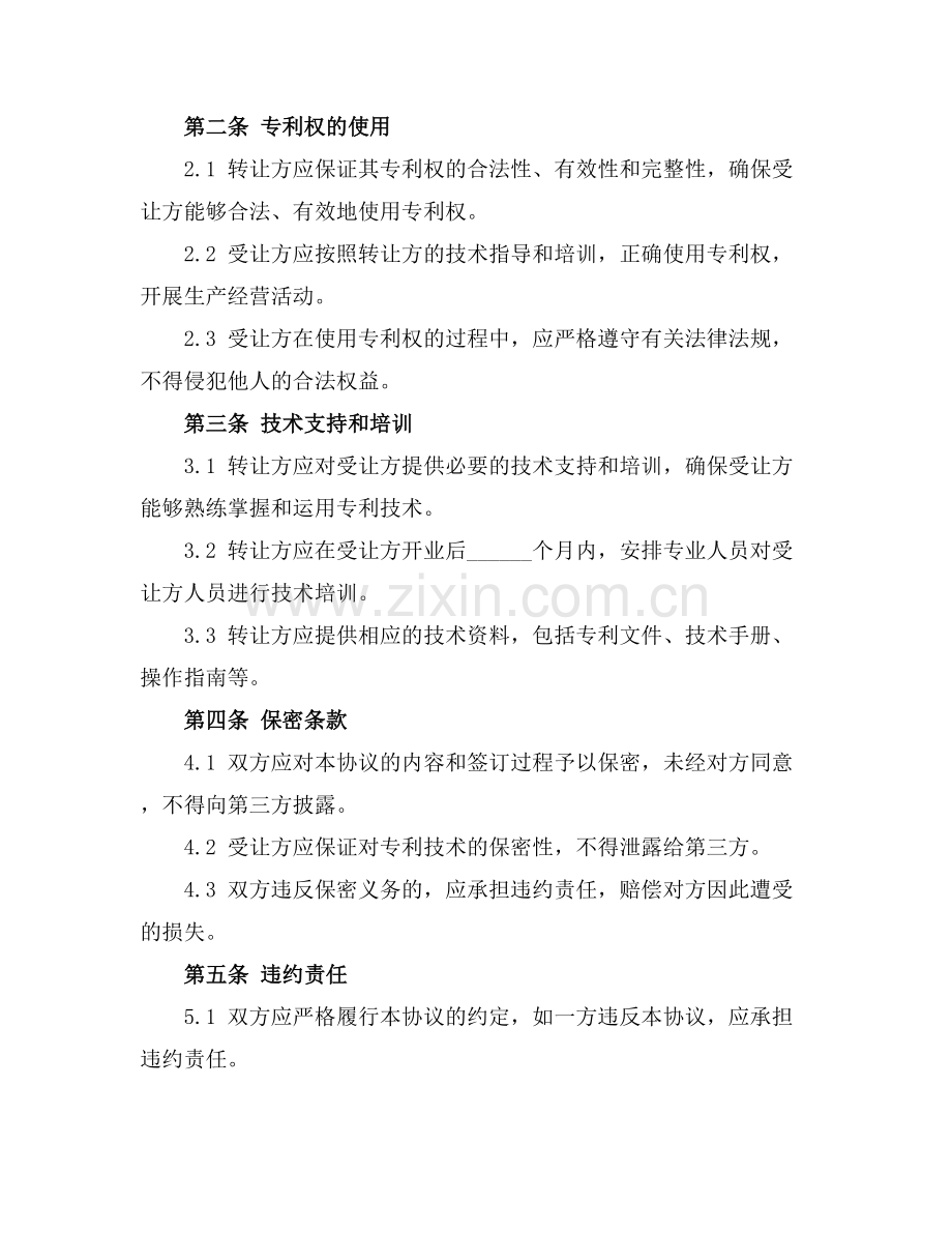 发明专利权入股合作协议(2025版).docx_第2页