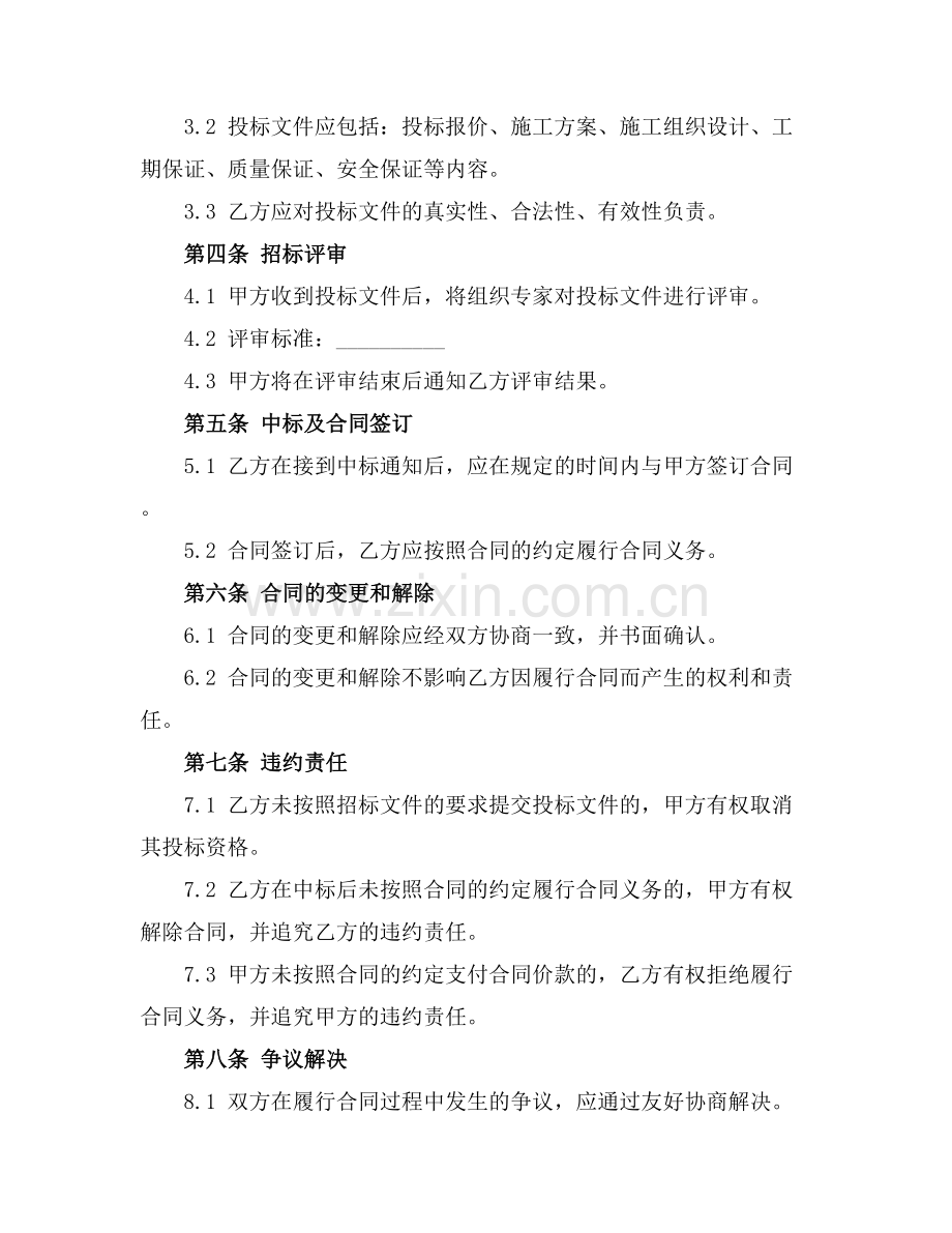 2025版招投标模板.docx_第2页