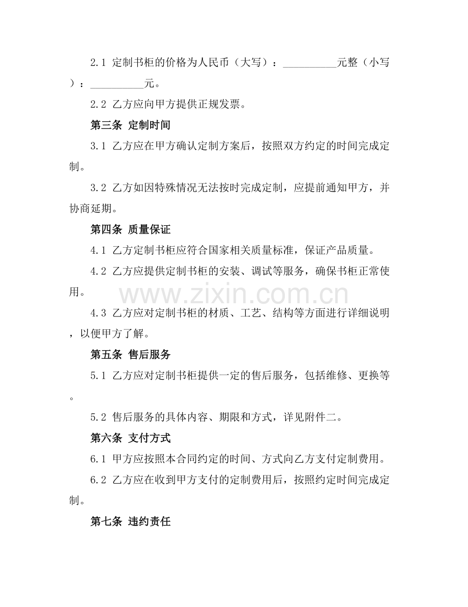 定制书柜采购合同范本2025年通用.docx_第2页
