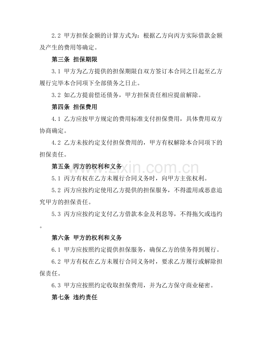 2025担保公司担保业务基本合同.docx_第2页