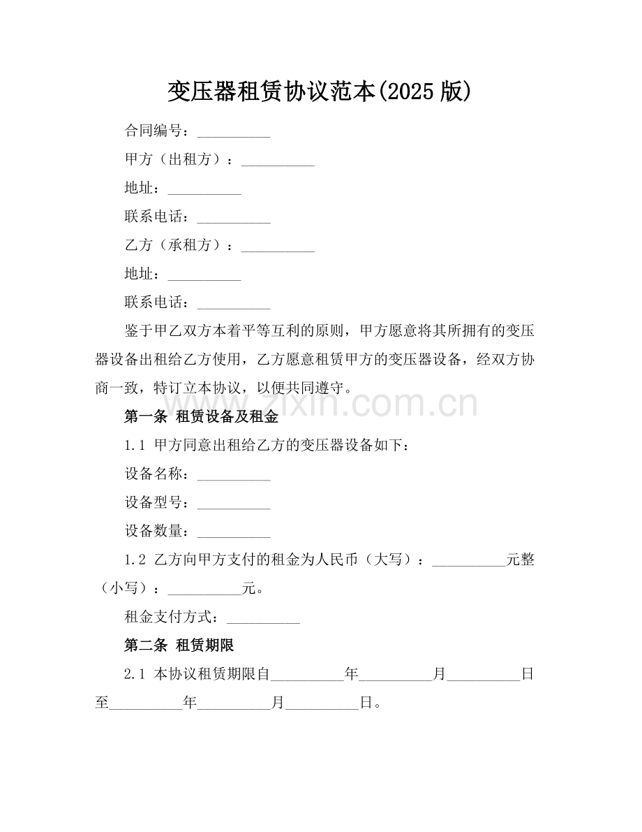 变压器租赁协议范本(2025版).docx_第1页