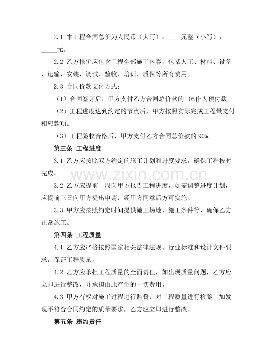 工程招投标与合同管理大学2025年通用.docx_第2页