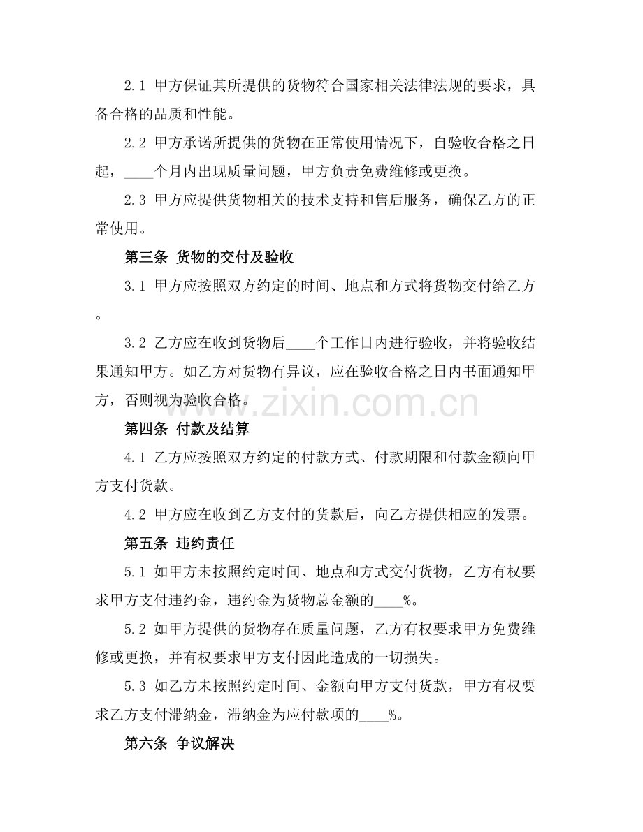 供货及质量保证书范文(2025版).docx_第2页