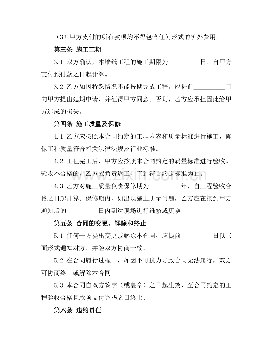 墙纸工程合同2025年通用.docx_第2页