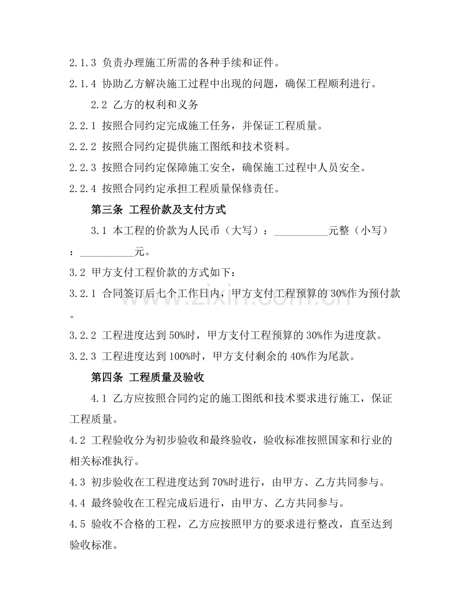 室内装修装饰施工合同范本2025年通用.docx_第2页