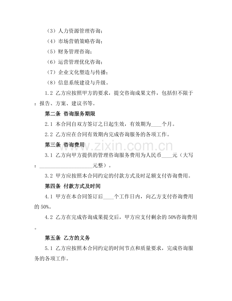 管理咨询服务居间合同协议书范本(2025版).docx_第2页