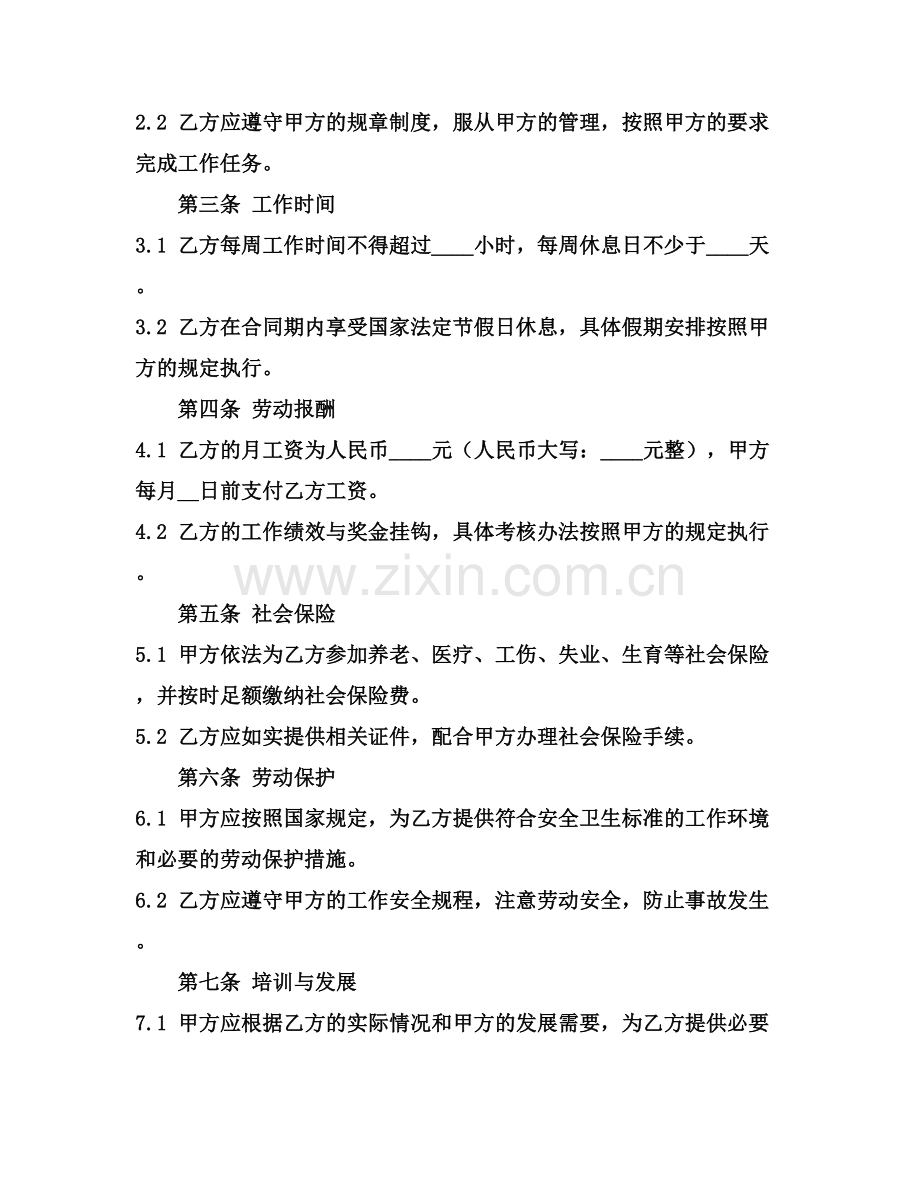劳动合同和劳务合同哪个对员工好2025年通用.docx_第2页