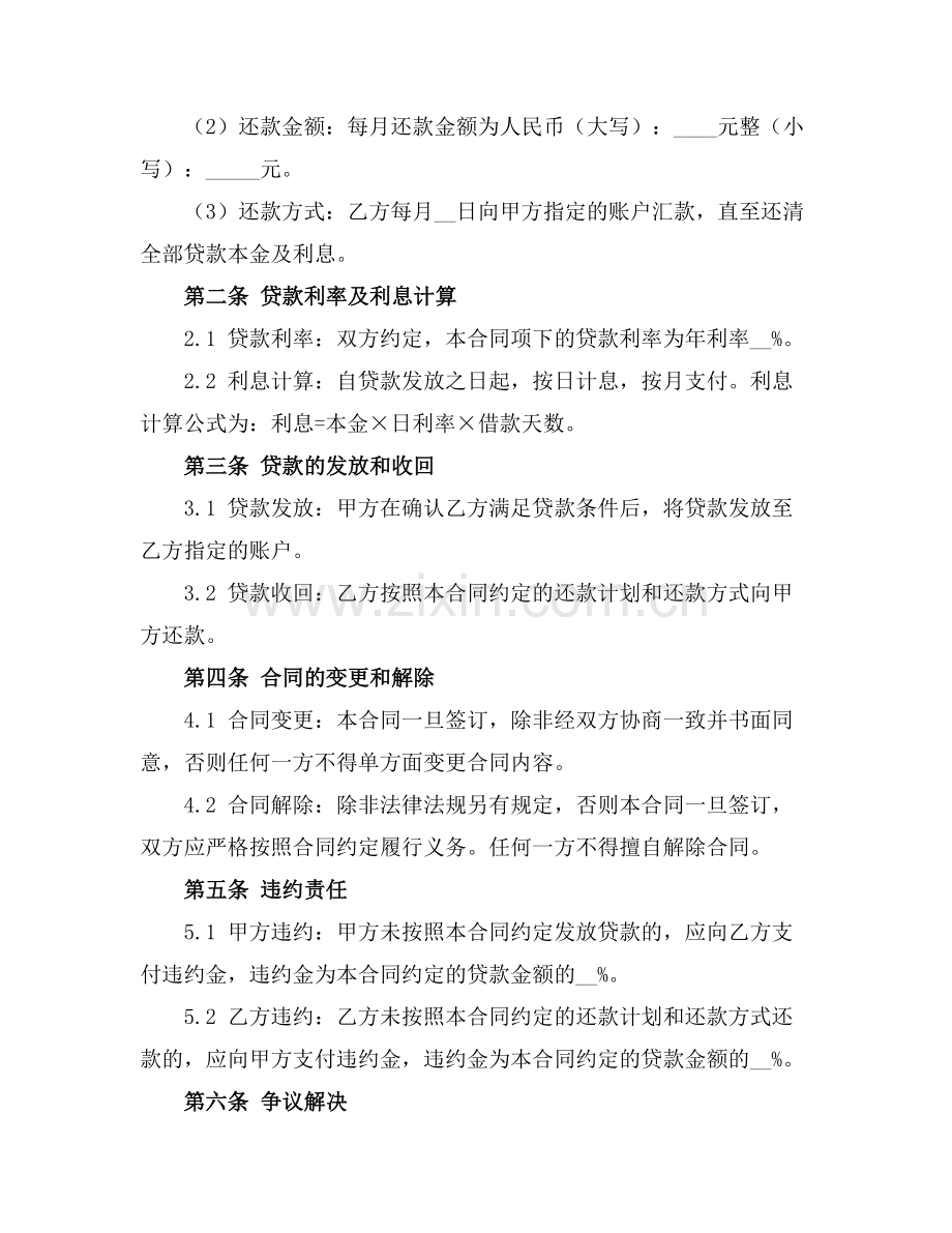 2025借款合同协议书范本.docx_第2页