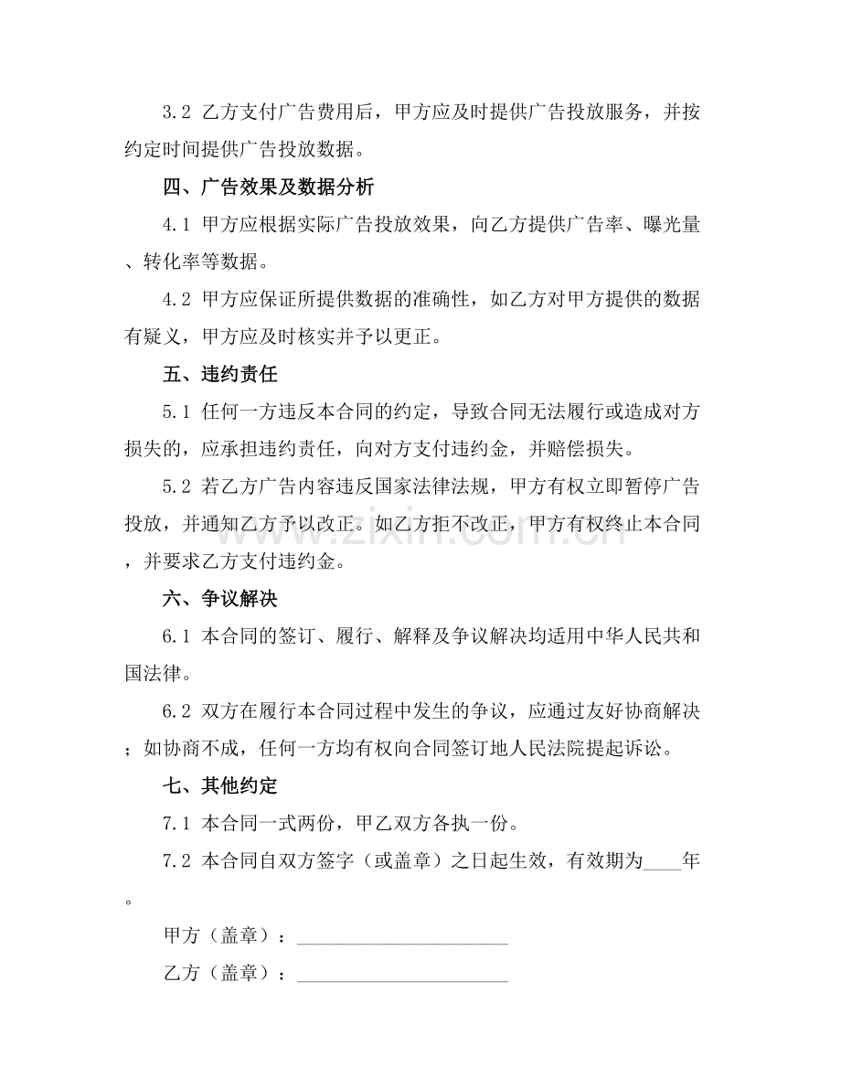 2025版新媒体合作简单合同范本.docx_第2页