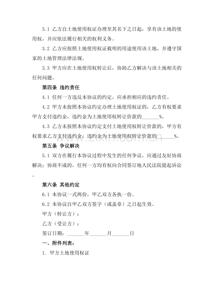 土地使用权交易协议(2025版).docx_第2页