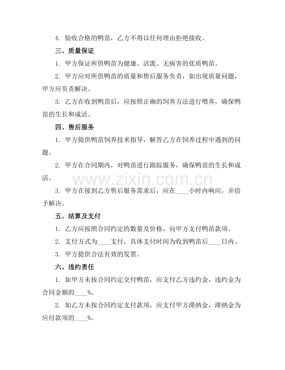 鸭苗批发合同(2025版).docx_第2页