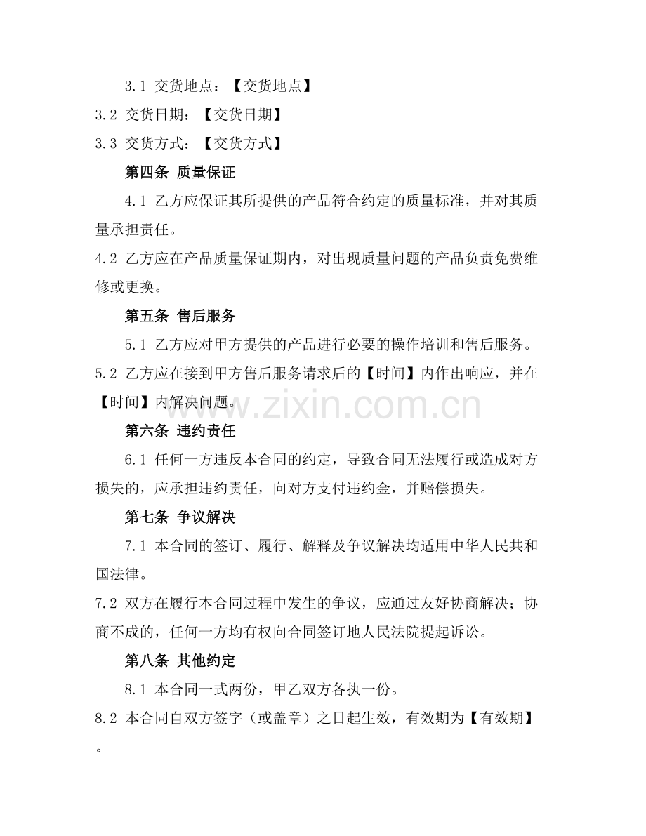 2025采购合同标准模板.docx_第2页