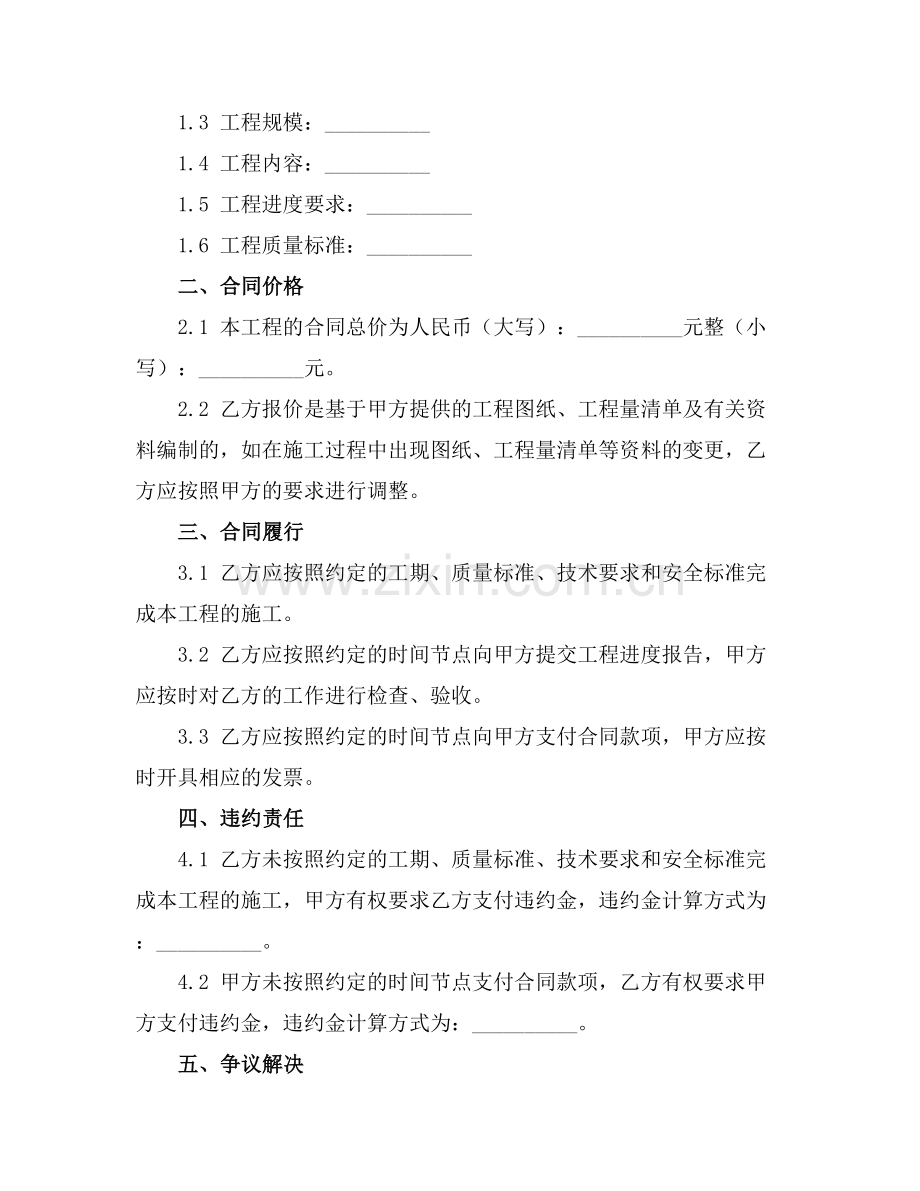 2025版建筑工程投标书范本.docx_第2页