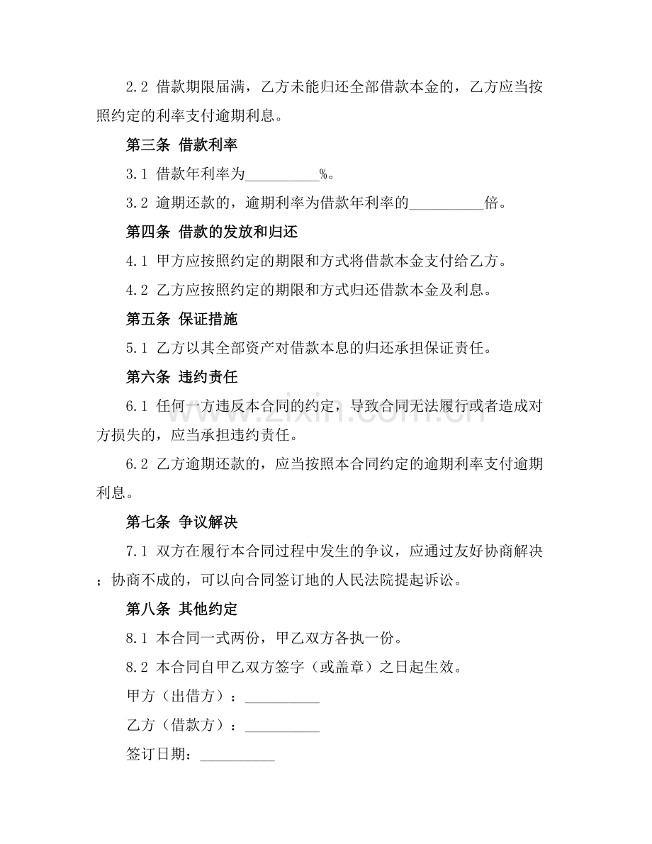 2025版民间借贷论文范例.docx_第2页