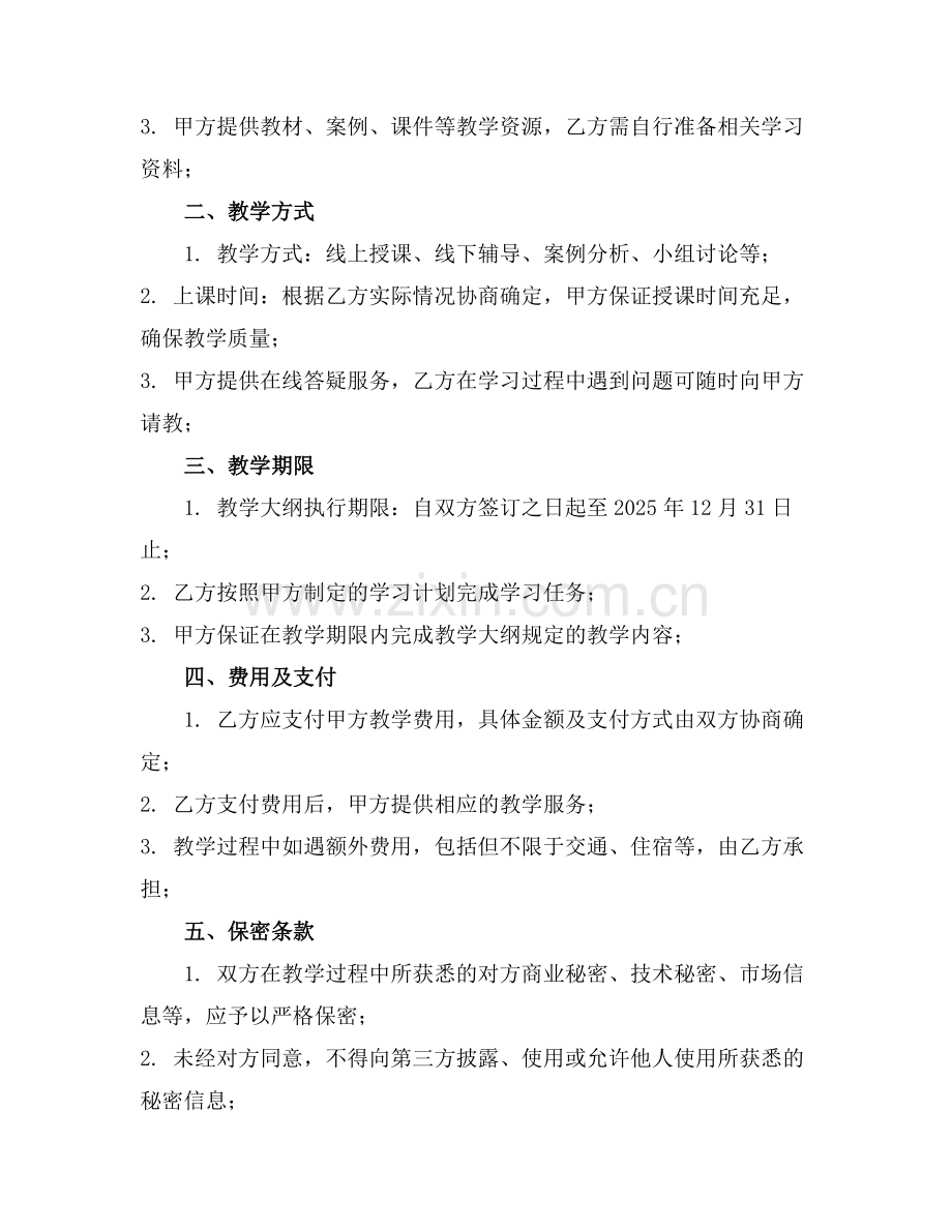 国际贸易实务教学大纲2025年通用.docx_第2页