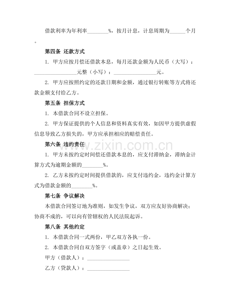 民事借款答辩状的范文(2025版).docx_第2页