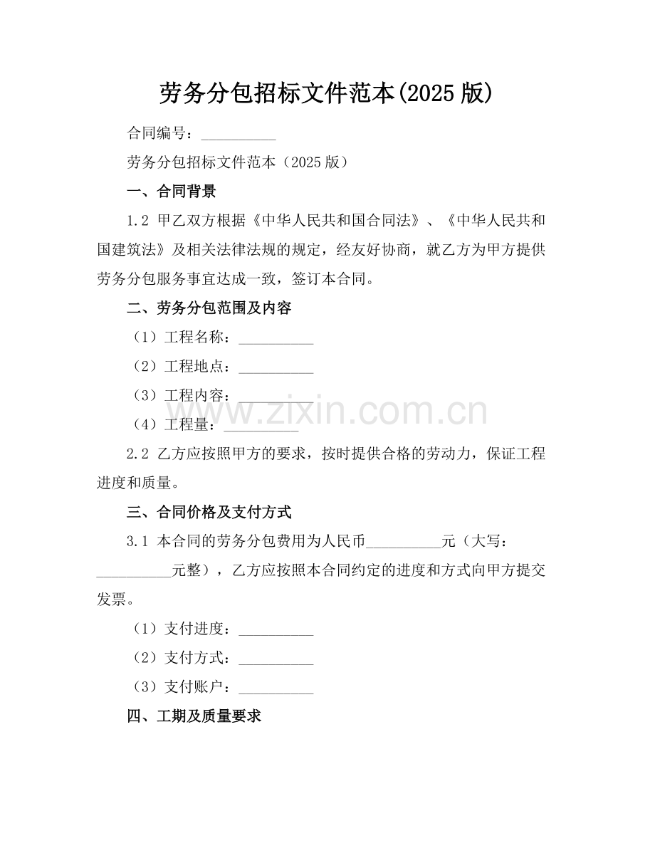 劳务分包招标文件范本(2025版).docx_第1页