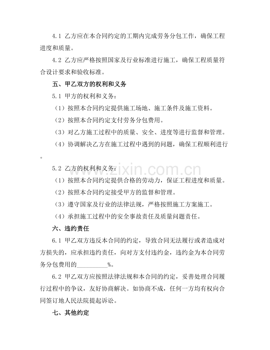 劳务分包招标文件范本(2025版).docx_第2页