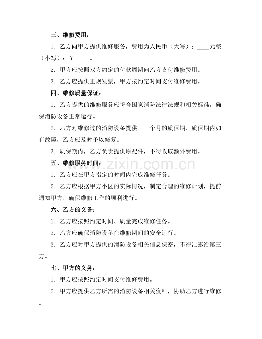 2025版小区消防设备维修承包合同.docx_第2页