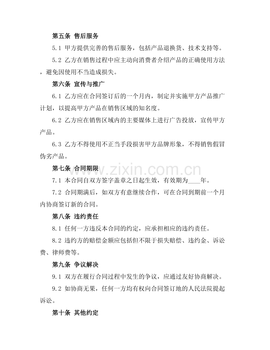 2025调味品经销商合同.docx_第2页
