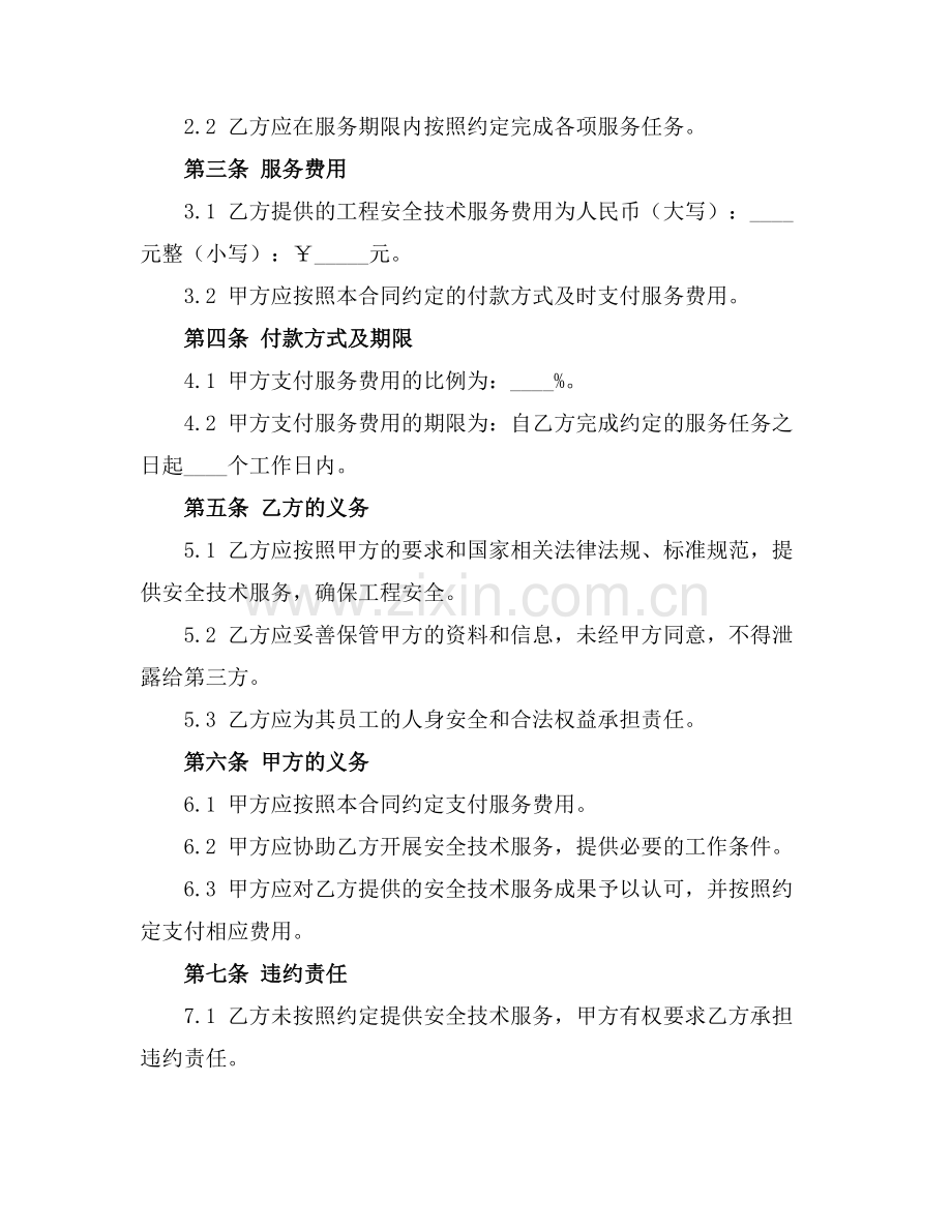 工程安全技术服务合同模板2025年通用.docx_第2页