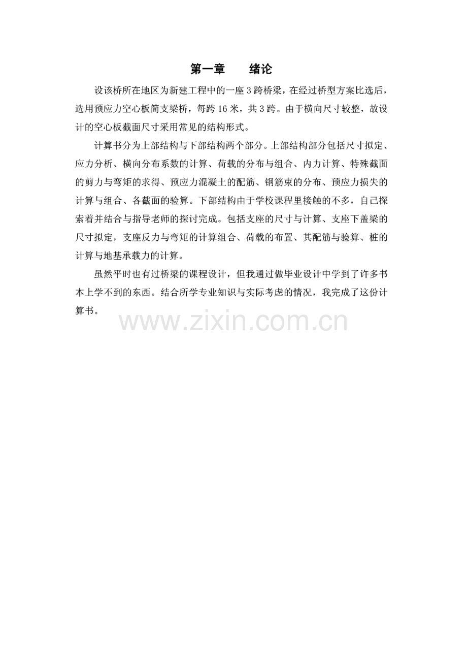 3×16m预应力空心板简支板桥计算书.pdf_第1页