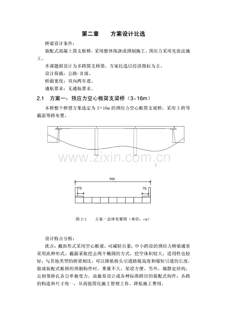 3×16m预应力空心板简支板桥计算书.pdf_第2页
