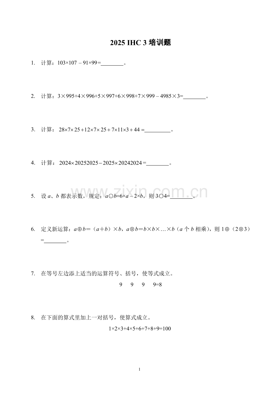 2025年希望杯IHC培训题三年级（含答案）.docx_第1页