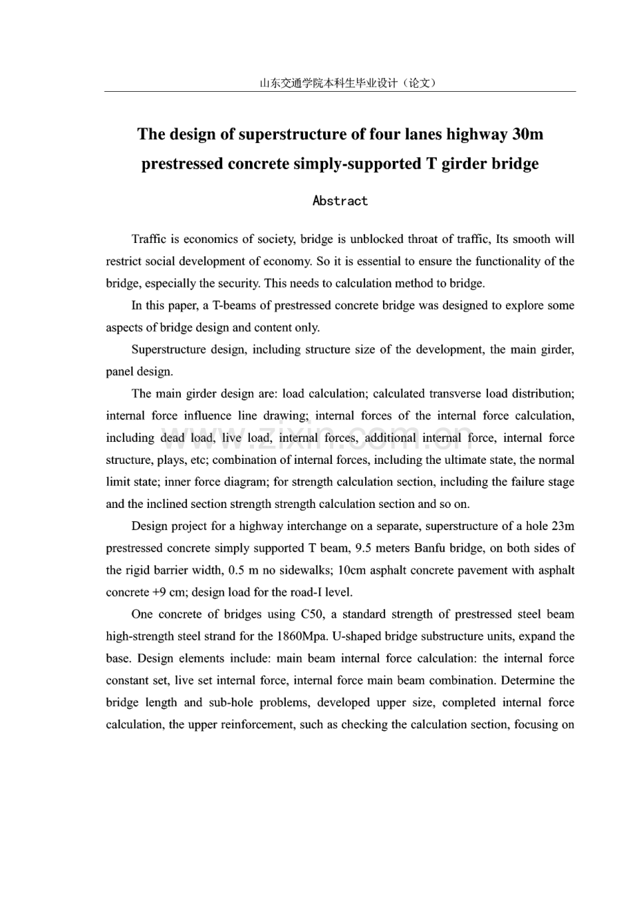 四车道高速公路30米预应力混凝土简支t梁桥上部结构设计论文.pdf_第2页