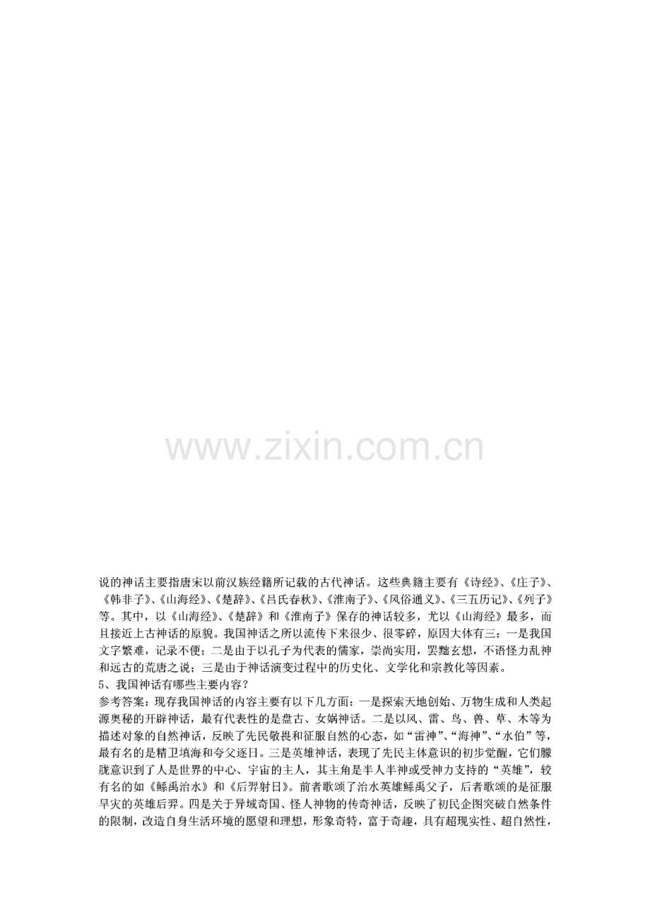 中国古代文学史名词解释、论述题汇总.pdf_第2页