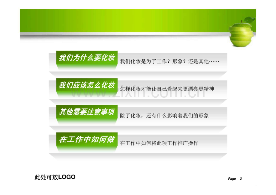 职业妆、简妆化妆培训教材.pdf_第2页
