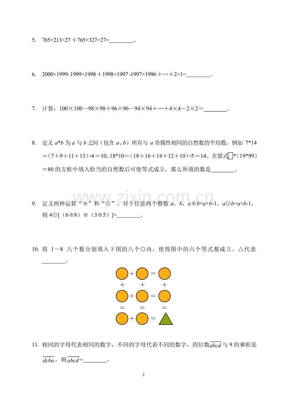 2025年希望杯IHC培训题四年级（含答案）.docx_第2页