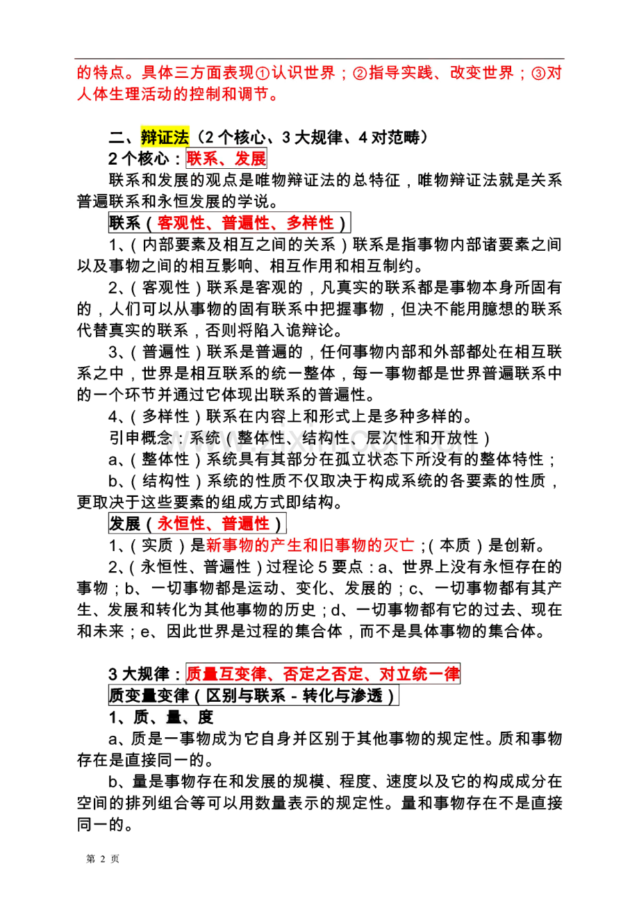 事业单位公共基础知识考试大全.pdf_第2页