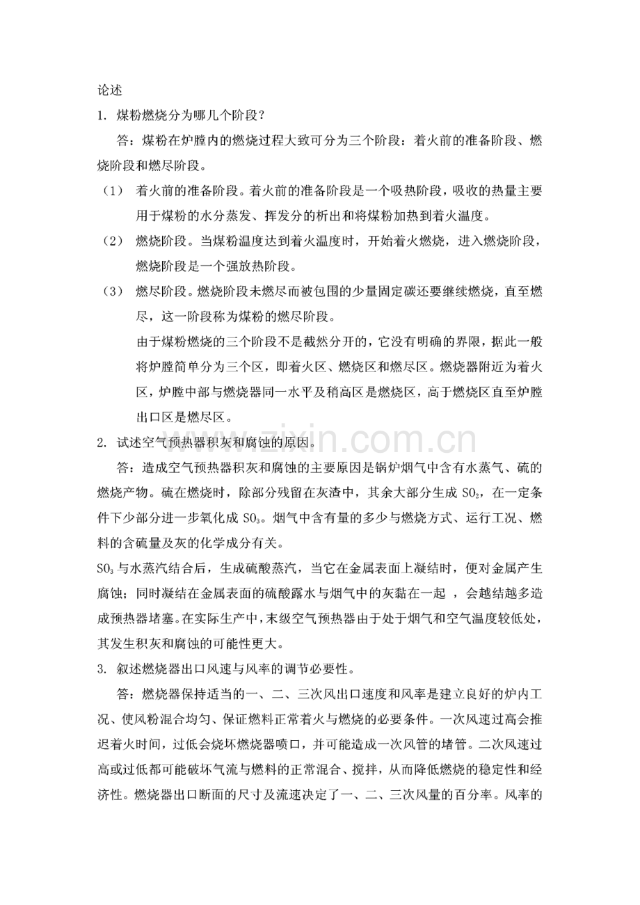 蒸汽锅炉知识题库.pdf_第1页