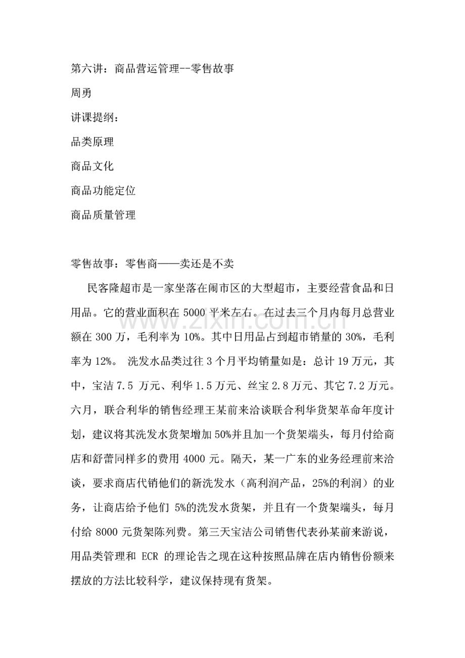 商品营运管理——零售故事.pdf_第1页