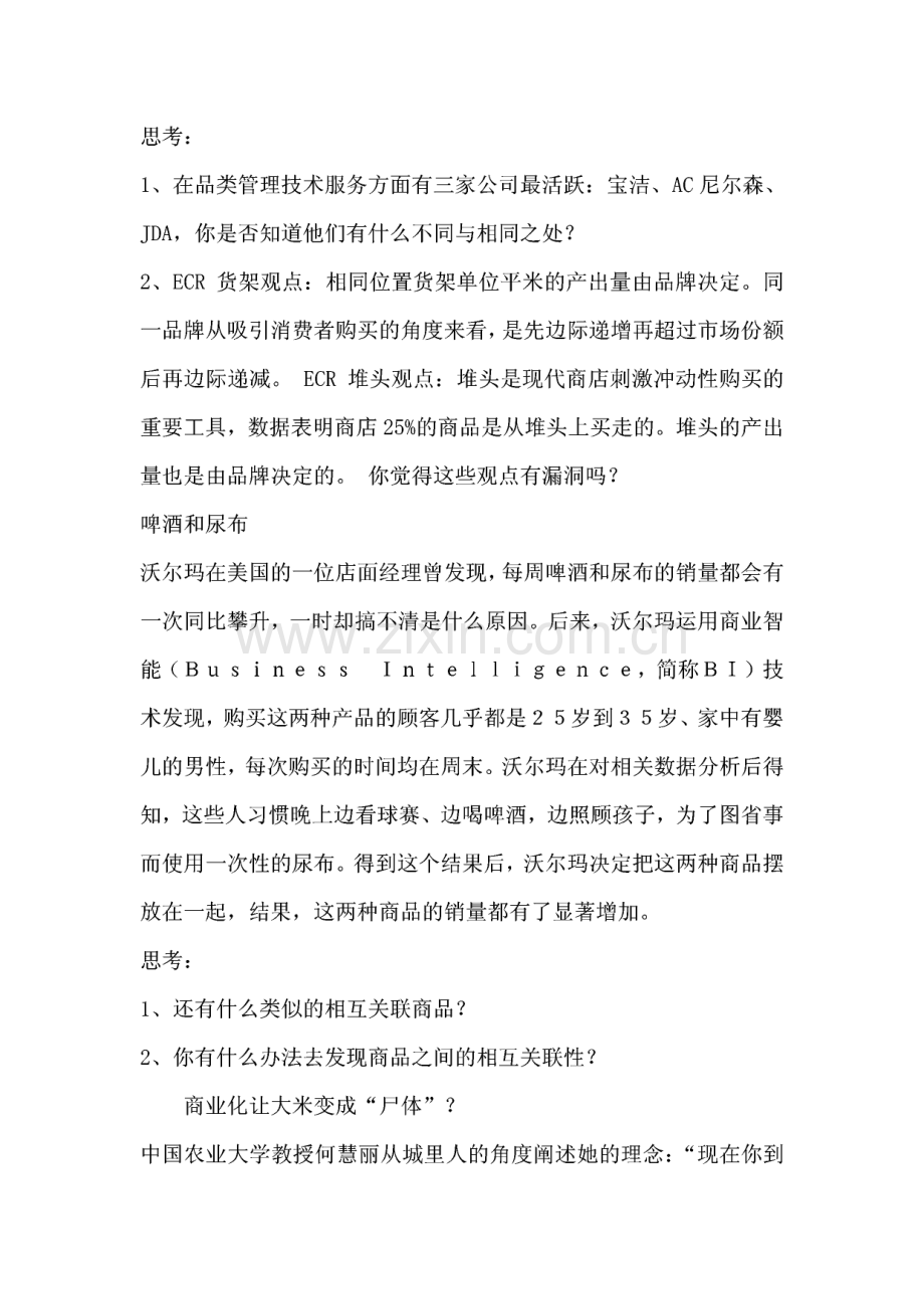 商品营运管理——零售故事.pdf_第2页