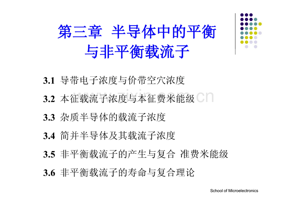 半导体物理课件.pdf_第2页
