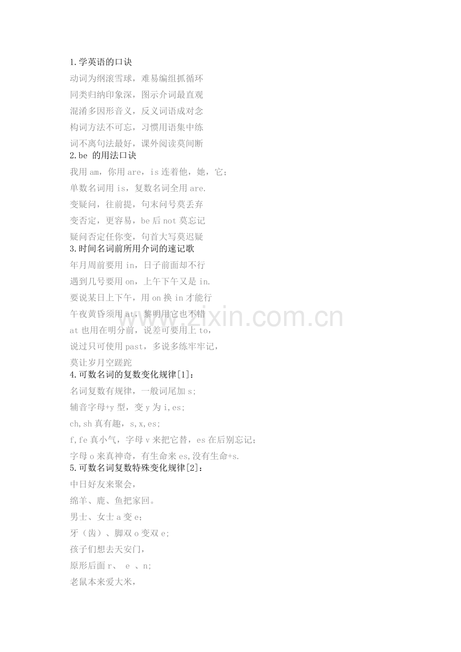 初中英语25组知识点顺口溜.docx_第1页