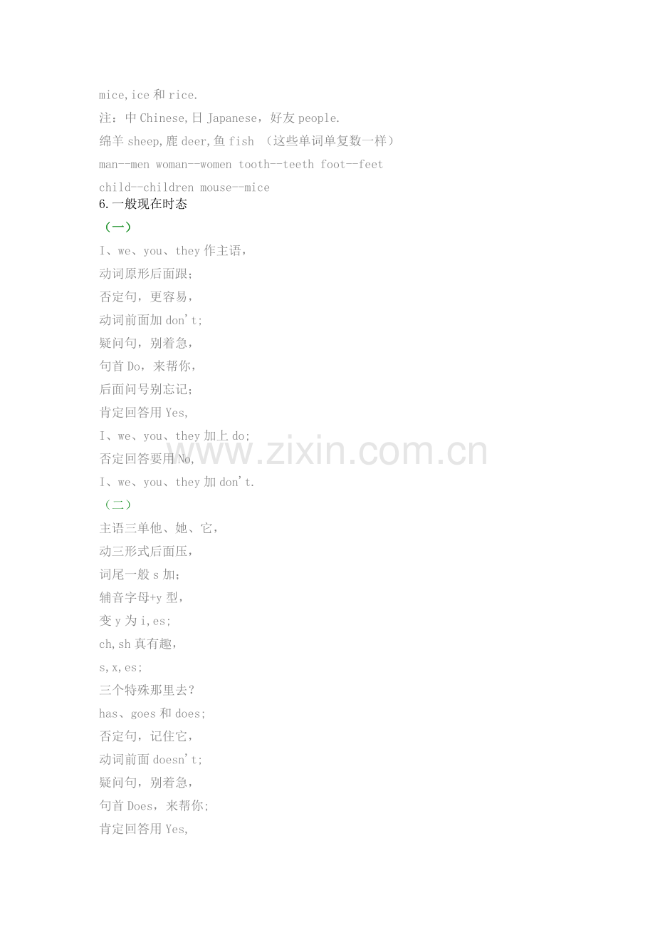 初中英语25组知识点顺口溜.docx_第2页